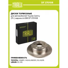 Диски тормозные для автомобилей Toyota Camry (91-) задние d=288 DF 270108 TRIALLI