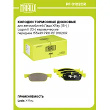 Колодки тормозные дисковые для автомобилей Лада XRay (15-) / Logan II (13-) керамические передние 155x49 PRO PF 0102CR TRIALLI