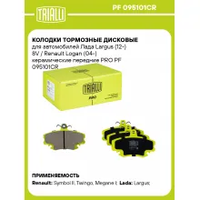 Колодки тормозные дисковые для автомобилей Лада Largus (12-) 8V / Renault Logan (04-) керамические передние PRO PF 095101CR TRIALLI