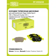 Колодки тормозные дисковые для автомобилей Лада Vesta Sport (18-) / Renault Duster (10-) керамические передние PRO PF 0902CR TRIALLI