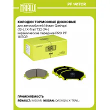 Колодки тормозные дисковые для автомобилей Nissan Qashqai (13-) / X-Trail T32 (14-) керамические передние PRO PF 1417CR TRIALLI