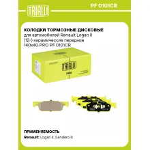 Колодки тормозные дисковые для автомобилей Renault Logan II (12-) керамические передние 140x40 PRO PF 0101CR TRIALLI