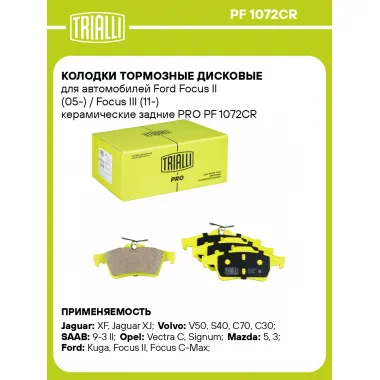 Колодки тормозные дисковые для автомобилей Ford Focus II (05-) / Focus III (11-) керамические задние PRO PF 1072CR TRIALLI