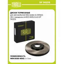 Диски тормозные для автомобилей Mercedes G (W463) (18-) передние d=400 AMG G 63 DF 190215 TRIALLI Диски тормозные для автомобилей Mercedes G (W463) (18-) передние d=400 AMG G 63 DF 190215 TRIALLI