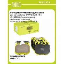Колодки тормозные дисковые для автомобилей BMW 3 (G20) (18-) / 5 (G30) (16-) керамические передние с тормозами M-Performance PRO PF 4213CR TRIALLI