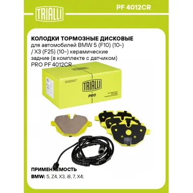 Колодки тормозные дисковые для автомобилей BMW 5 (F10) (10-) / X3 (F25) (10-) керамические задние (в комплекте с датчиком) PRO PF 4012CR TRIALLI