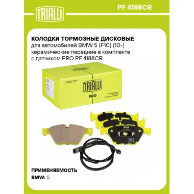 Колодки тормозные дисковые для автомобилей BMW 5 (F10) (10-) керамические передние в комплекте с датчиком PRO PF 4188CR TRIALLI