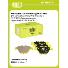 Колодки тормозные дисковые для автомобилей BMW 5 (F10) (10-) / 6 (F12) (11-) керамические передние PRO PF 4189CR TRIALLI