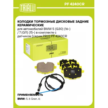 Колодки тормозные дисковые задние керамические для автомобилей BMW 5 (G30) (16-) / 7 (G11) (15-) в комплекте с датчиком [серия PRO] PF 4240CR TRIALLI