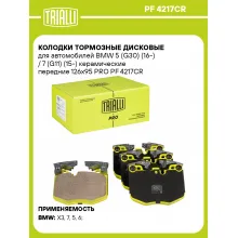 Колодки тормозные дисковые для автомобилей BMW 5 (G30) (16-) / 7 (G11) (15-) керамические передние 126x95 PRO PF 4217CR TRIALLI