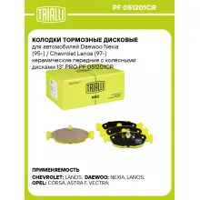 Колодки тормозные дисковые для автомобилей Daewoo Nexia (95-) / Chevrolet Lanos (97-) керамические передние с колесными дисками 13
