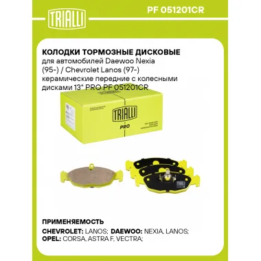 Колодки тормозные дисковые для автомобилей Daewoo Nexia (95-) / Chevrolet Lanos (97-) керамические передние с колесными дисками 13