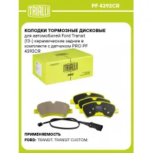 Колодки тормозные дисковые для автомобилей Ford Transit (13-) керамические задние в комплекте с датчиком PRO PF 4392CR TRIALLI