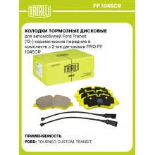 Колодки тормозные дисковые для автомобилей Ford Transit (13-) керамические передние в комплекте с 2-мя датчиками PRO PF 1045CR TRIALLI