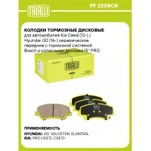 Колодки тормозные дисковые для автомобилей Kia Ceed (12-) / Hyundai i30 (16-) керамические передние с тормозной системой Bosch и колесными дисками 15
