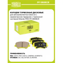 Колодки тормозные дисковые для автомобилей Kia Ceed (12-) керамические передние с тормозной системой Mando PRO PF 0808CR TRIALLI