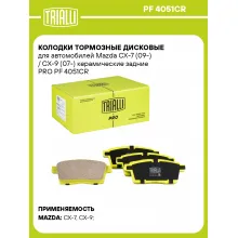 Колодки тормозные дисковые для автомобилей Mazda CX-7 (09-) / CX-9 (07-) керамические задние PRO PF 4051CR TRIALLI