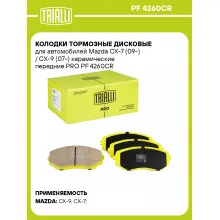 Колодки тормозные дисковые для автомобилей Mazda CX-7 (09-) / CX-9 (07-) керамические передние PRO PF 4260CR TRIALLI