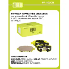 Колодки тормозные дисковые для автомобилей Mitsubishi Lancer X (07-) керамические задние PRO PF 1102CR TRIALLI