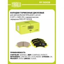 Колодки тормозные дисковые для автомобилей Mitsubishi Lancer X (07-) / ASX (10-) керамические передние PRO PF 1101CR TRIALLI