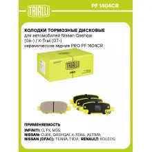 Колодки тормозные дисковые для автомобилей Nissan Qashqai (06-) / X-Trail (07-) керамические задние PRO PF 1404CR TRIALLI