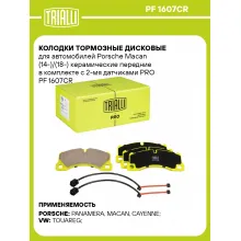 Колодки тормозные дисковые для автомобилей Porsche Macan (14-)/(18-) керамические передние в комплекте с 2-мя датчиками PRO PF 1607CR TRIALLI