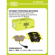 Колодки тормозные дисковые для автомобилей VW Tiguan (08-) керамические передние в комплекте с датчиком PRO PF 1803CR TRIALLI