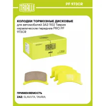 Колодки тормозные дисковые для автомобилей ЗАЗ 1102 Таврия керамические передние PRO PF 973CR TRIALLI