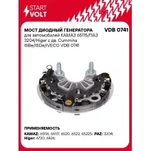 Мост диодный генератора для автомобилей КАМАЗ 65115/ПАЗ 3204/Higer с дв. Cummins ISBe/ISDe/IVECO VDB 0741 StartVolt