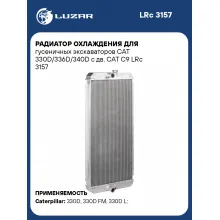 Радиатор охлаждения для гусеничных экскаваторов CAT 330D/336D/340D с дв. CAT C9 LRc 3157 LUZAR