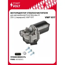 Моторедуктор стеклоочистителя для автомобилей Ford Mondeo III (00-) (передний) VWF 1017 StartVolt