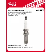 Свеча зажигания для автомобилей Nissan Juke F15 (10-)/Qashqai J10 (07-) 1.6i Ir+Ir VSP 1403 StartVolt