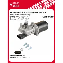 Моторедуктор стеклоочистителя для автомобилей Chery Tiggo 7 Pro (20-)/Chery Tiggo 4 (17-) (передний) VWF 0569 StartVolt