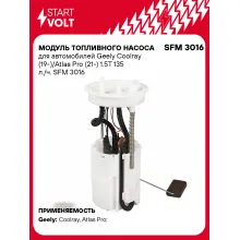 Модуль топливного насоса для автомобилей Geely Coolray (19-)/Atlas Pro (21-) 1.5T 135 л./ч. SFM 3016 StartVolt