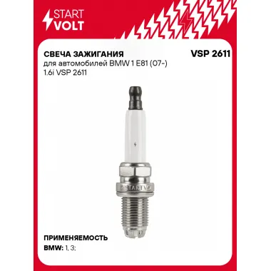 Свеча зажигания для автомобилей BMW 1 E81 (07-) 1.6i VSP 2611 StartVolt