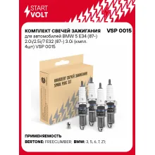 Комплект свечей зажигания для автомобилей BMW 5 E34 (87-) 2.0i/2.5i/7 E32 (87-) 3.0i (кмпл. 4шт) VSP 0015 StartVolt