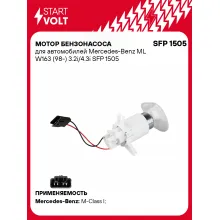 Мотор бензонасоса для автомобилей Mercedes-Benz ML W163 (98-) 3.2i/4.3i SFP 1505 StartVolt
