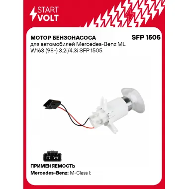 Мотор бензонасоса для автомобилей Mercedes-Benz ML W163 (98-) 3.2i/4.3i SFP 1505 StartVolt
