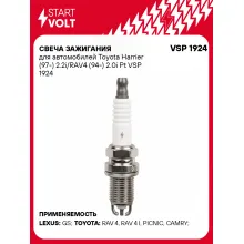 Свеча зажигания для автомобилей Toyota Harrier (97-) 2.2i/RAV4 (94-) 2.0i Pt VSP 1924 StartVolt