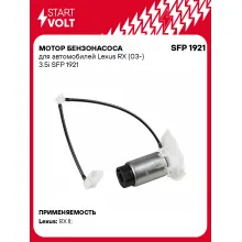 Мотор бензонасоса для автомобилей Lexus RX (03-) 3.5i SFP 1921 StartVolt