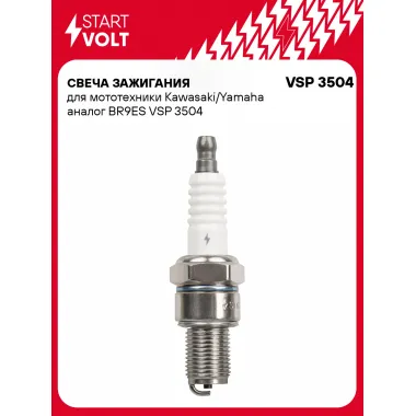 Свеча зажигания для мототехники Kawasaki/Yamaha BR9ES VSP 3504 StartVolt