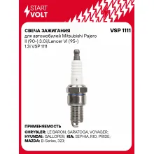 Свеча зажигания для автомобилей Mitsubishi Pajero II (90-) 3.0i/Lancer VI (95-) 1.3i VSP 1111 StartVolt