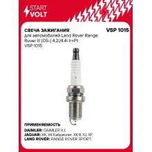 Свеча зажигания для автомобилей Land Rover Range Rover III (05-) 4.2i/4.4i Ir+Pt VSP 1015 StartVolt