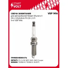 Свеча зажигания для автомобилей Nissan Murano II (10-) 3.5i/Infiniti FX (12-) 3.7i Ir+Ir VSP 1416 StartVolt