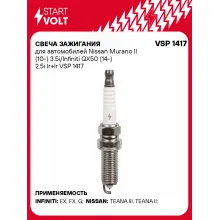 Свеча зажигания для автомобилей Nissan Murano II (10-) 3.5i/Infiniti QX50 (14-) 2.5i Ir+Ir VSP 1417 StartVolt