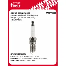 Свеча зажигания для автомобилей Ford Explorer (96-) 4.0i/Cadillac SRX (03-) 4.6i VSP 1016 StartVolt
