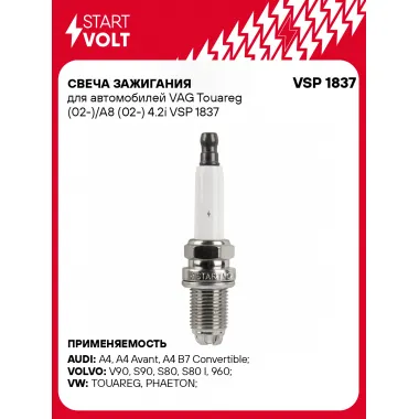 Свеча зажигания для автомобилей VAG Touareg (02-)/A8 (02-) 4.2i VSP 1837 StartVolt