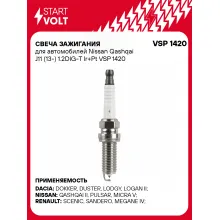 Свеча зажигания для автомобилей Nissan Qashqai J11 (13-) 1.2DIG-T Ir+Pt VSP 1420 StartVolt