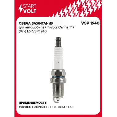 Свеча зажигания для автомобилей Toyota Carina T17 (87-) 1.6i VSP 1940 StartVolt
