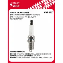 Свеча зажигания для автомобилей Nissan Sunny B15 (98-) 1.5i/Maxima (95-) 2.0i/3.0i Pt+Pt VSP 1427 StartVolt